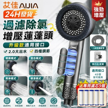 【艾佳-AiJia】🔥台灣出貨🔥增壓除氯 按摩蓮蓬頭 戴噴蓮蓬頭 蓮蓬頭 五檔帶刷 增壓蓮蓬頭 浴室蓮蓬頭