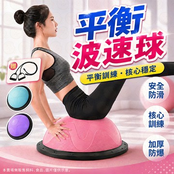 波速球 瑜伽球 彈力球 平衡球 訓練波速球 半圓平衡球 平衡半球 瑜伽波速球 平衡訓練 加厚防爆 彈跳球 核心訓練