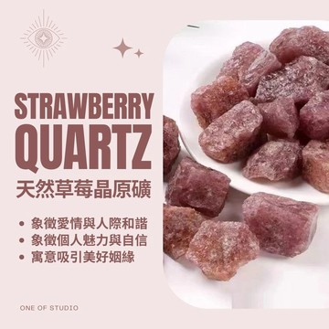 [One of studio]草莓晶原礦 水晶 擴香石 草莓晶3-5公分 原礦 水晶碎石 水晶原礦 天然水晶 消磁 擴香