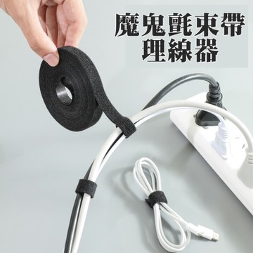 魔鬼氈 束帶1.2*300cm 魔術貼 電線收納 露營 小物收納 集線器 整線器 束線帶