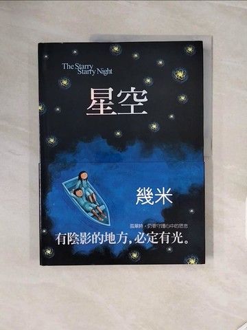 【書寶二手書T2／繪本_ZR3】星空_幾米