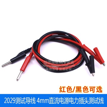 2029測試導線 4mm插頭測試線 直流電源電力測試檢測導線