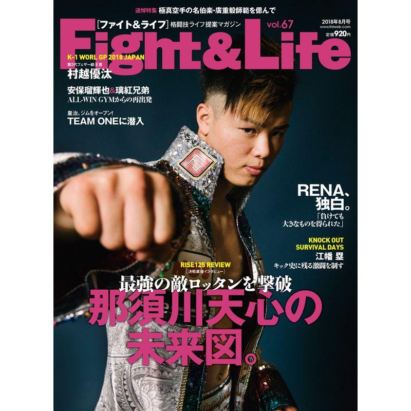 FightLife (Vol.67)