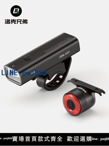 【臺灣公司 可打統編】洛克兄弟自行車燈前燈套裝山地車公路車夜騎兒童剎車尾燈騎行裝備