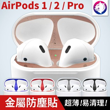 超薄快速出貨 蘋果 airpods 電鍍金屬防塵貼 1代 2代 pro airpod 金屬貼片