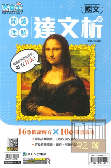 康軒國中國文閱讀理解達文析