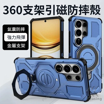 360金屬支架殼 適用 三星 Galaxy S26 Ultra S26+ 手機殼 四角氣囊 軍規防摔殼