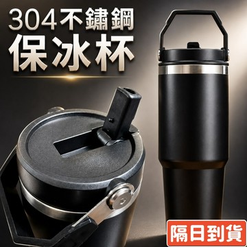 手提冰霸杯 保溫 保冰 304不鏽鋼 保溫杯 保溫瓶 咖啡杯 冰壩杯 304不鏽鋼保溫杯 隨手杯 環保杯 隨行杯