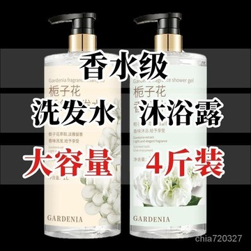 台灣🎇出貨正品大瓶2L套裝 梔子花品牌香水洗髮水沐浴露持久留香洗澡洗髮沐浴梔子花沐浴乳 超香沐浴乳 香氛沐浴露 淋浴乳