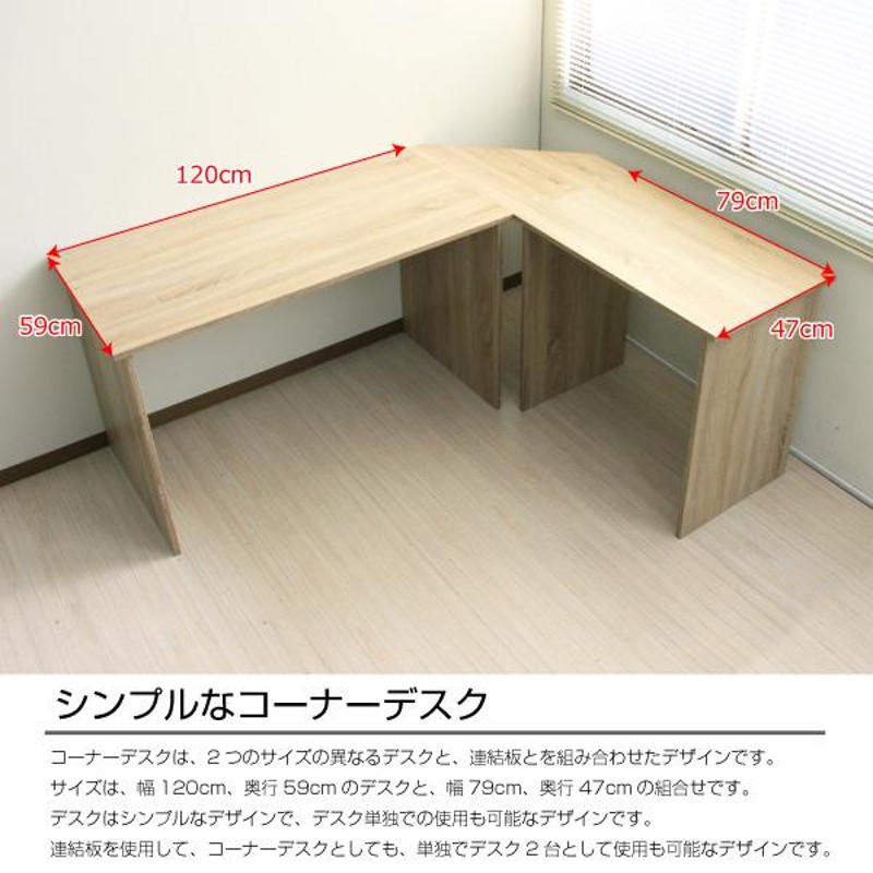 デスク 机 文机 パソコンデスク L字型 コーナー 幅120cm 幅79cm