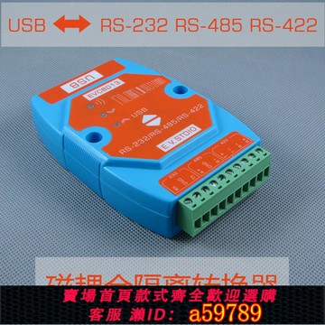 【台灣公司 可打統編】隔離轉換器 USB轉RS485 USB轉RS232 轉RS422 三合一 磁耦合適用