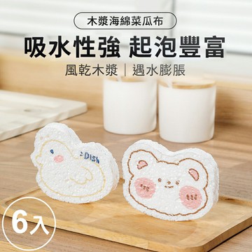 JoyLife 神奇可懸掛壓縮木漿棉海綿6入(菜瓜布/洗碗刷/洗碗布/清潔刷/碗刷/鍋刷/去污海綿)【MP0385】(SP0321M)