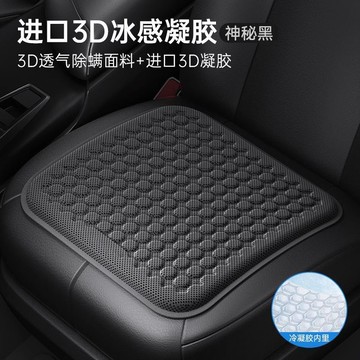 涼墊冰墊  蜂窩凝膠汽車坐墊豪華坐墊夏季涼墊四季通用透氣硅膠汽車冰涼座墊