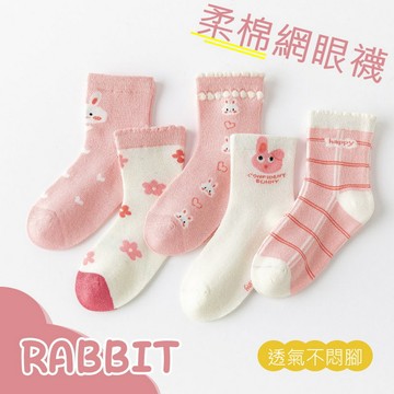 VIVILIAN甜美兔子純棉透氣女童襪(5對入)