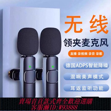 【公司貨 最低價】無線麥克風領夾式收音麥器直播主播錄音設備夾領式網紅吃播降噪麥