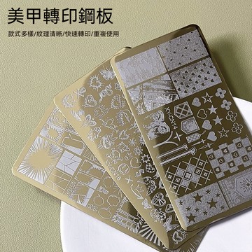 🔥隔日到貨🔥 美甲轉印鋼板 法式線條印花板 蝴蝶花朵轉印板模板 美甲鋼板 長方形印花板美甲工具