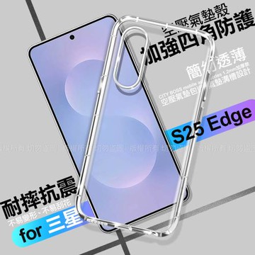 CITY BOSS for 三星 S25 Edge 加強四角防護防摔空壓氣墊殼