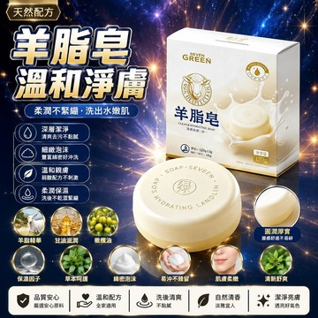 😍新款💫臺灣出貨💫【草本配方】七綠天然羊脂皁溫和配方潔淨肌膚柔潤不拔乾洗發水1