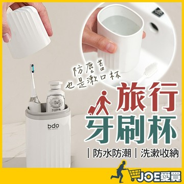 [收納+漱口 24H台灣出貨]牙刷收納盒 牙刷旅行組 牙刷盒 漱口杯 旅行漱口杯 牙刷杯 旅行盥洗組 旅行牙刷組 刷牙杯