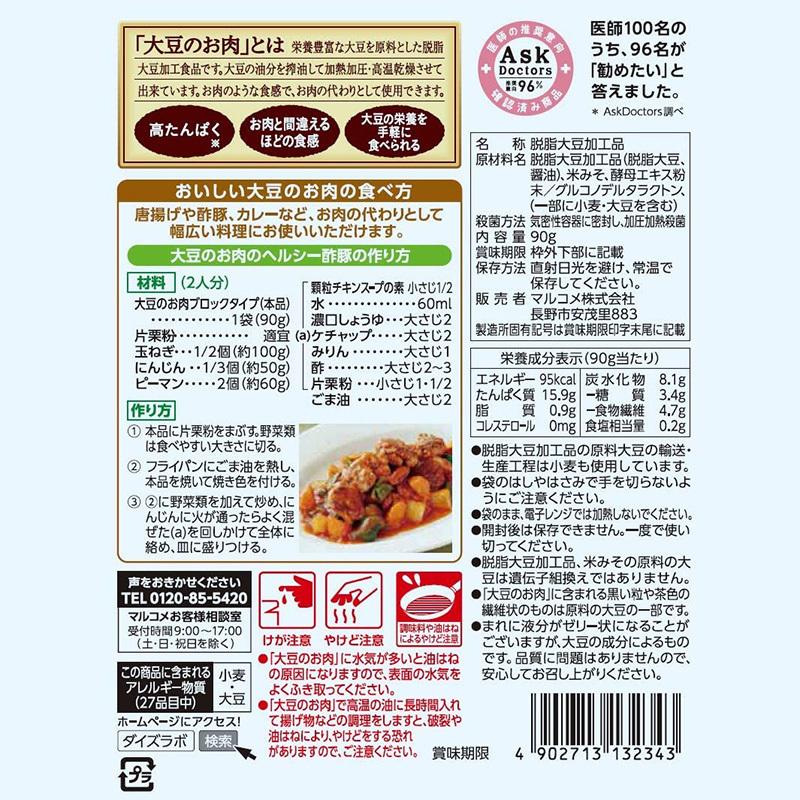 「 ダイズラボ 大豆のお肉 ブロックタイプ レトルト 90g 2袋 」 マルコメ 代替肉 大豆ミート 植物肉 ヴィーガン ベジタリアン