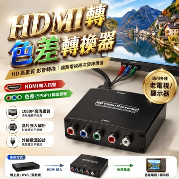 HDMI轉YPbPr 色差轉換器 hdmi轉RGB 帶音頻 HDMI轉色差 HDMI轉色差 HDMI轉色差端子轉換