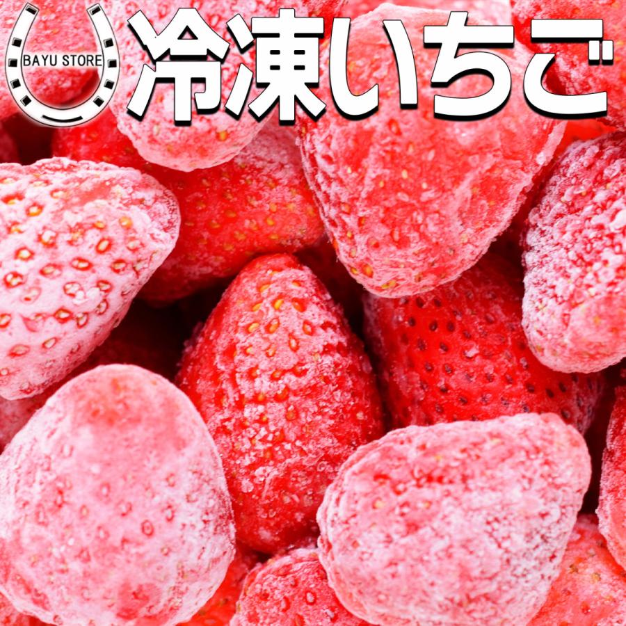冷凍苺 完熟 栃木県産 約1kg 添加物不使用 いちご 冷凍いちご とちおとめ フルーツ かき氷 ケーキ