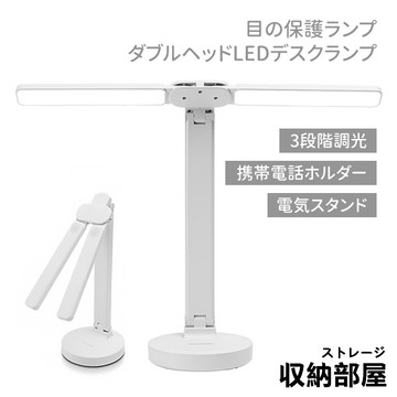 台灣現貨 雙頭檯燈 三段調光 護眼檯 LED檯燈 手機支架 桌燈 無線檯燈 閱讀燈 檯燈 宿舍燈 收納部屋
