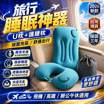 【最低價✨】充氣頸枕 充氣枕 旅行枕 飛機充氣枕 露營充氣枕 辦公午睡枕 車用頭枕 U型充氣枕 植絨充氣枕 便攜旅行枕