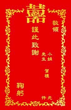 美加美 燙金謝帖 (喜) 100張/組 6334