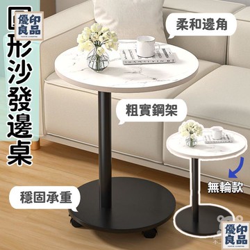 免運 工廠直銷 【宅配免運】沙發邊桌 可移動桌子 置物桌 北歐風 客廳臥室 小圓桌 小茶幾 沙發邊幾 床頭邊桌 小邊桌特惠/可開發票 售後保障 全館折扣y5410