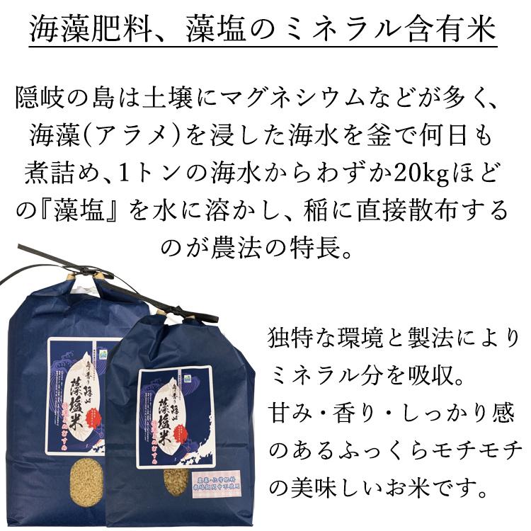 新米 米 お米 2kg 島の香り隠岐 藻塩米 特選きぬむすめ 特別栽培米 栽培期間中 無農薬 無化学肥料 鳥取県 隠岐の島町 玄米 2キロ お米マイスター 選べる精米