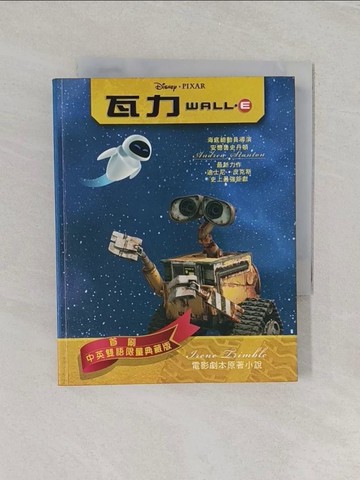 【書寶二手書T1／語言學習_U7B】瓦力_何夢秋, IreneTrimbl