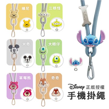 【Disney】迪士尼 手機掛繩 /奇奇/米奇/三眼怪/大眼仔/維尼/熊抱哥/史迪奇