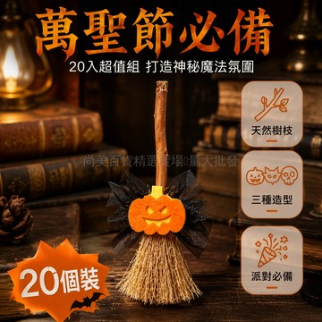 桃園出貨✨ 女巫掃把 萬聖節cosplay道具 哈利波特魔法掃帚 南瓜兒童成人變裝