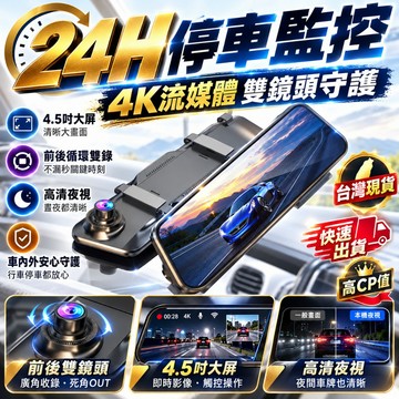 隔日🏆到貨 流媒體行車記錄器 4K超高清 夜視記錄器 電子後視鏡 汽車行車紀錄器 前後雙錄行車記錄儀 後視鏡行車記錄器