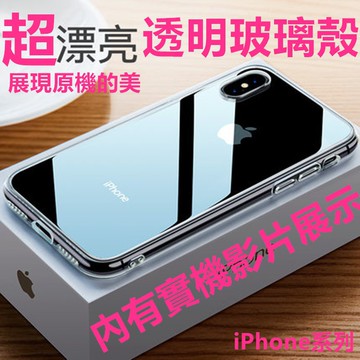 🔥雙12優惠碼 iPhone12 mini 手機殼 i7 8 plus XR 手機殼 玻璃殼 iXS Max 手機殼