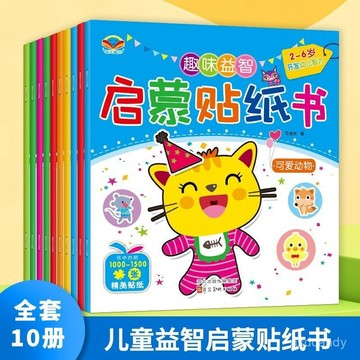 🔥臺灣-出貨🔥兒童專註力貼紙書加厚幼兒園早敎啟懞2-3456嵗卡通粘貼貼畵玩具書