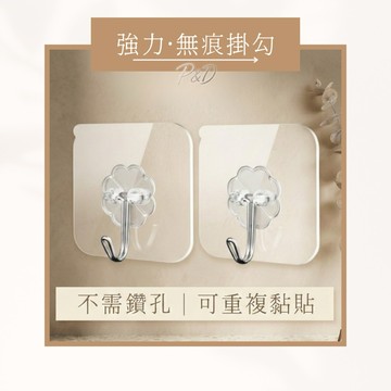 P&D台灣現貨快出🚀強力無痕掛鉤｜免釘掛勾 免打孔 強力膠貼掛勾 浴室廚房掛鉤 防水耐重 無痕壁掛 多功能牆面收納