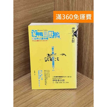 【雷根360免運】【送贈品】家鴨與野鴨的投幣式置物櫃 #七成新【Q-K0242】
