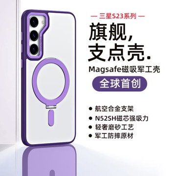 三星S23ultra手機殼新款男士S23+十手機套隱形磁吸支架Magsafe無線充高級GalaxyS23保護套帶環女透明磨砂防摔