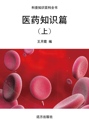 【電子書】医药知识篇(上)