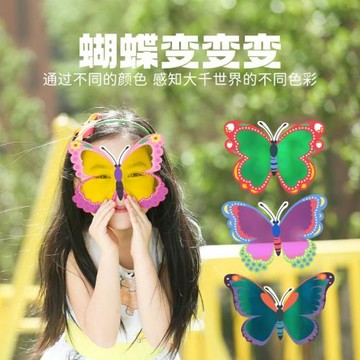 【布好玩_蝴蝶變變變】幼兒園科學區顏色光影啟蒙手工diy材料教具
