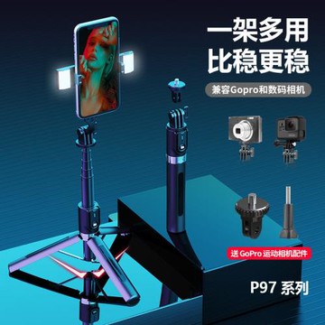 P97創新設計新一體式藍牙三腳架穩定自拍桿藍牙自拍桿手機自拍桿
