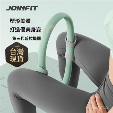臺灣🙌8H出🔥正品普拉提圈産後盆底肌健身器材腿部訓練魔力圈瑜伽環瑜珈圈 普拉提圈 普拉提斯圈 瑜珈 抗阻力圈 健身環 瑜