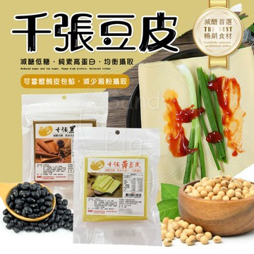谷和千張豆腐皮100張 100g 原味 黑豆 豆腐皮 減醣必備 火鍋必備 千張皮 腐皮 豆皮 餛飩皮 千張豆皮 谷和