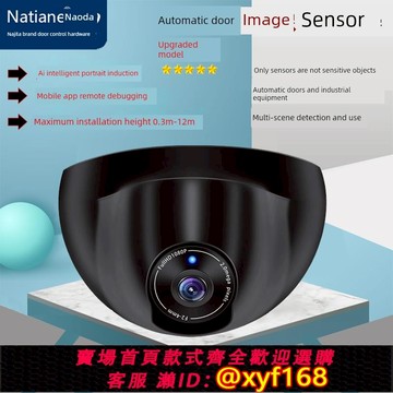 {可打統編 保固一年}天然圖像傳感器自動門防捏探頭人像工業設備人形檢測傳感器