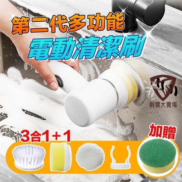 【雲渡小鋪】電動清潔刷 四合壹 多功能電動清潔刷 USB充電電池款 電動刷洗 洗碗刷 清潔打蠟 懶人清潔刷