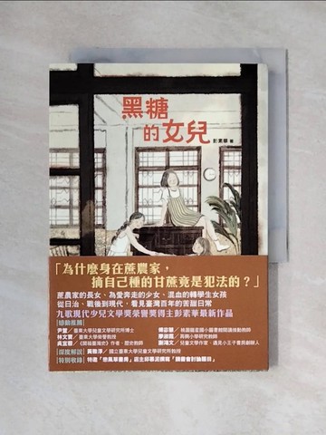【書寶二手書T3／兒童文學_X1W】黑糖的女兒_Ila Tsou（享想）