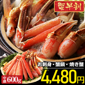 かに カニ 蟹 ＼ク-ポンで★4480円送料無料／ 刺身OK カット済み 生本ずわい蟹600g(総重量800g約2人前) のしOK ズワイガニ 鍋 カニ鍋 ポ