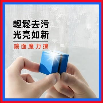 台灣出貨👌水垢魔力擦 鏡面魔力擦 浴室玻璃擦 玻璃擦 鏡面清潔擦 鏡子擦 鏡面擦 清潔擦 去水垢 魔力擦 去污垢